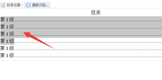 wps自動生成目錄設置字體格式教程