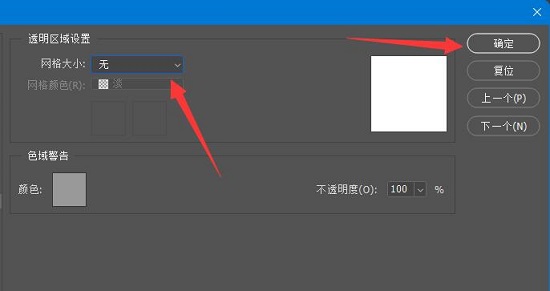 ps去掉圖片背景格子教程