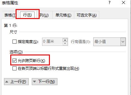 word表格斷開到下一頁連到上一頁教程
