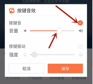 搜狗輸入法設置聲音方法
