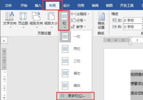 word分欄怎么設置欄寬詳細操作方法