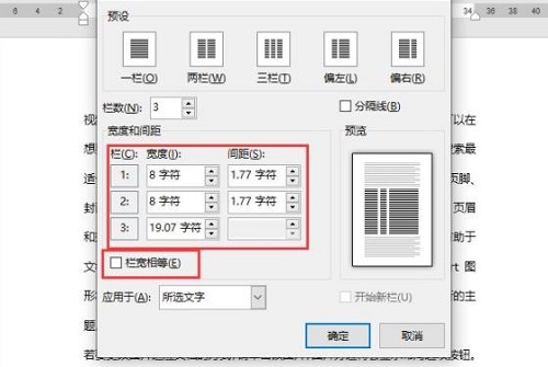 word分欄怎么設置欄寬詳細操作方法