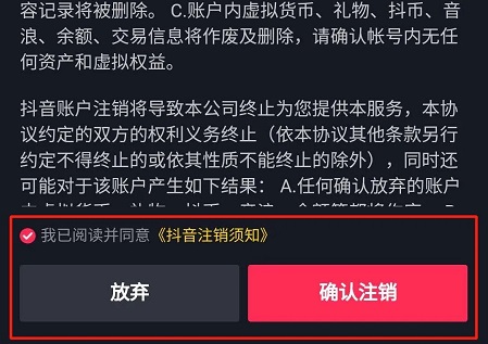 抖音賬號注銷后幾天徹底注銷詳情
