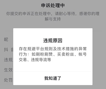 抖音賬號封禁多久能恢復正常詳情