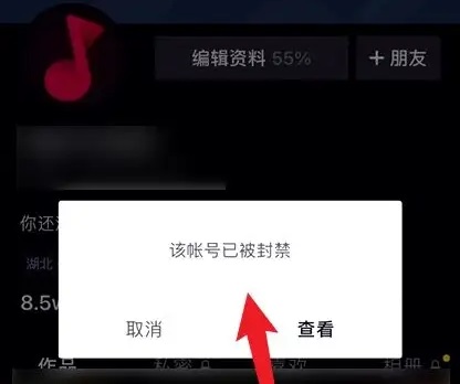 抖音賬號封禁多久能恢復正常詳情