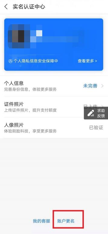 支付寶怎么更換實名認證