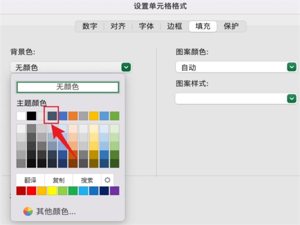 excel單元格底色如何添加