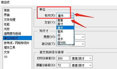 ps修改標尺單位技巧分享
