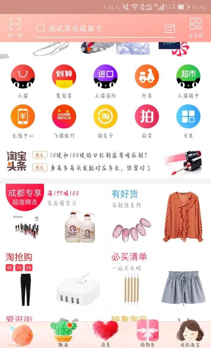 淘寶微淘蓋樓活動怎么蓋？