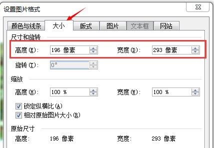 word調整圖片像素大小教程
