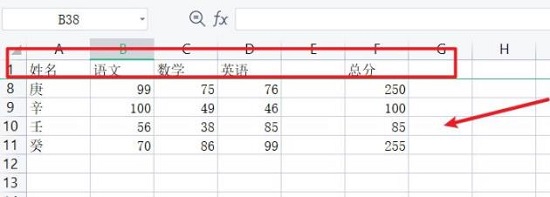 wps首行固定怎么設置詳細教程