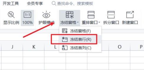 wps首行固定怎么設置詳細教程