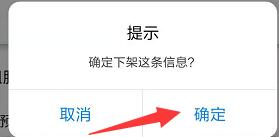 安居客怎么下架自己發布的房源