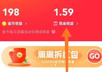 快手極速版怎么提現到微信