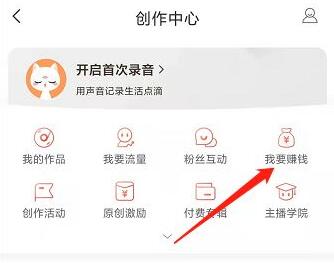 喜馬拉雅怎么配音賺錢