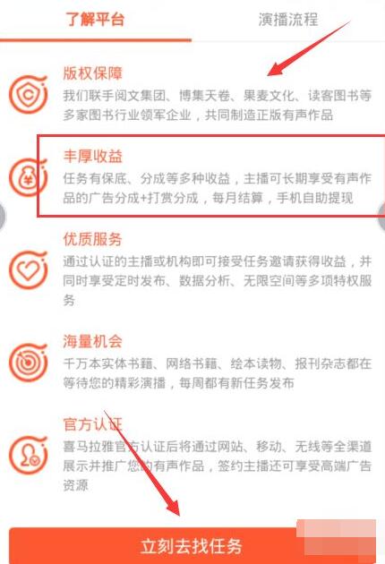 喜馬拉雅怎么配音賺錢