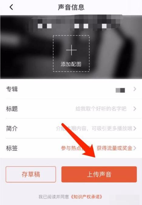 喜馬拉雅如何上傳音頻和上傳作品