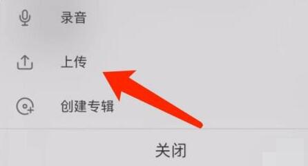 喜馬拉雅如何上傳音頻和上傳作品