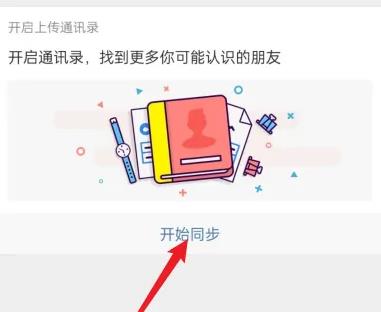 微博怎么找手機通訊錄好友詳細方法