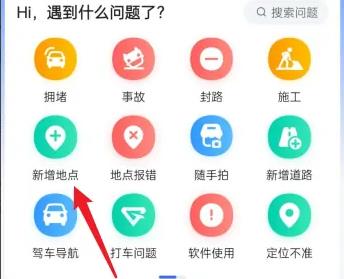 高德地圖怎么添加地址定位
