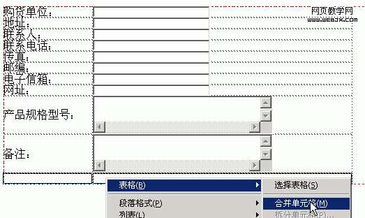 Dreamweaver輕松制作網頁反饋表單