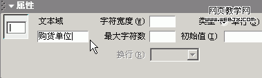 Dreamweaver輕松制作網頁反饋表單