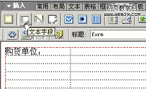 Dreamweaver輕松制作網頁反饋表單