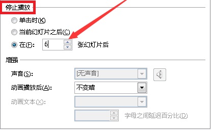 ppt背景音樂怎么設置在某一頁停止詳情