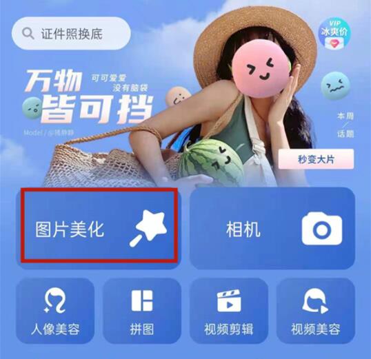 美圖秀秀怎么摳圖放在另一個圖