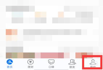 支付寶提現教程