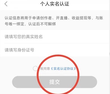 小紅書如何實名認證
