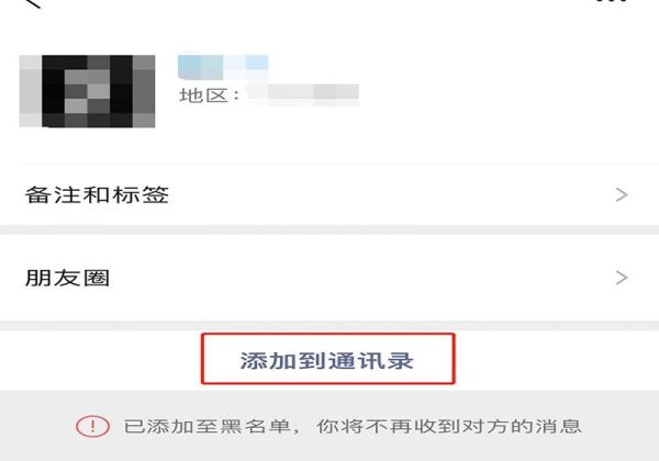 拉黑了怎么加回來