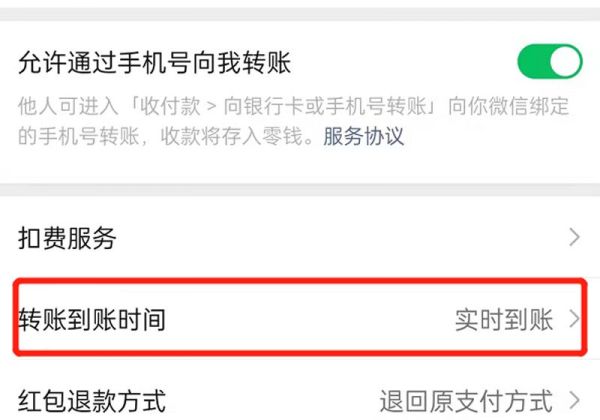 設置24小時到賬可以退回嗎