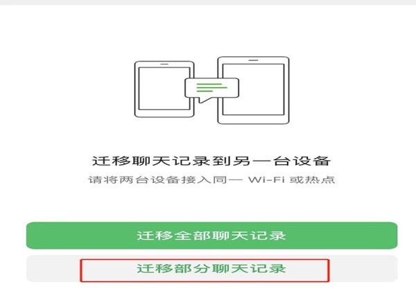 微信遷移聊天記錄很慢