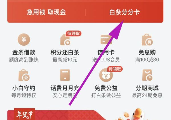 白條額度怎么取出來