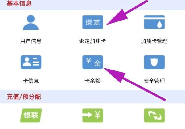 別人送的加油卡怎么查余額