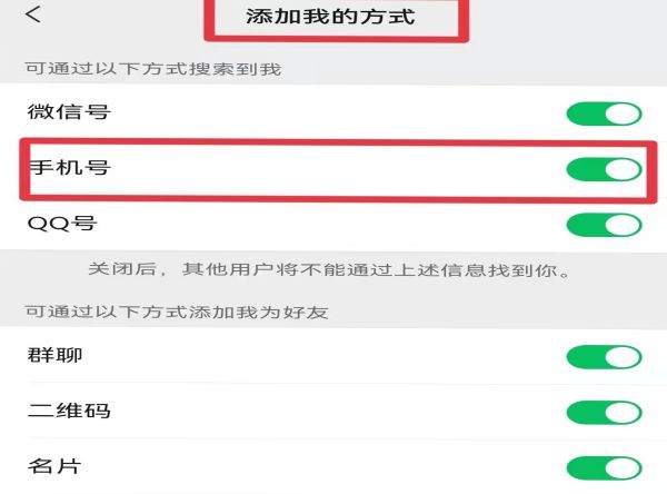 通過qq號添加微信好友