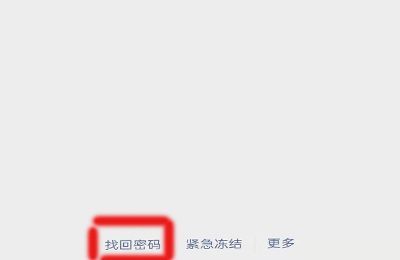 微信沒有綁定手機號登不上去怎么辦