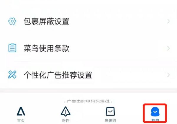 怎么解除別人綁定我的快遞