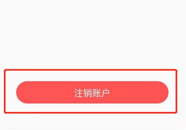 青藤之戀怎么注銷賬號