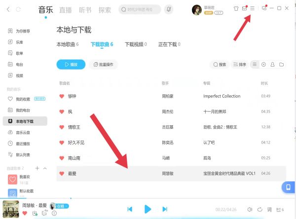 手機酷狗音樂怎么轉換mp3格式
