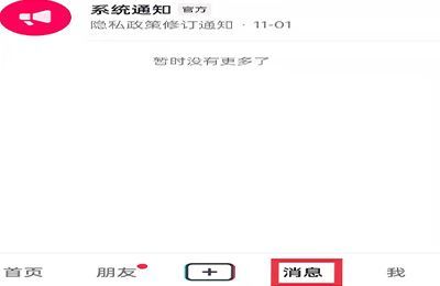 抖音企業號如何恢復個人號