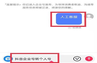 抖音企業號如何恢復個人號
