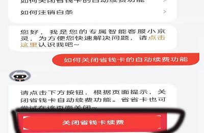 省省卡怎么關閉自動續費