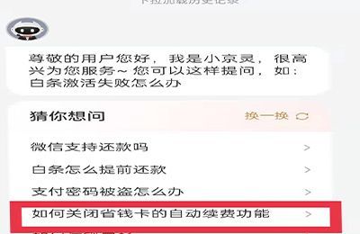 省省卡怎么關閉自動續費