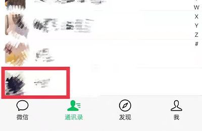 微信怎么單獨給一個人設置提示音