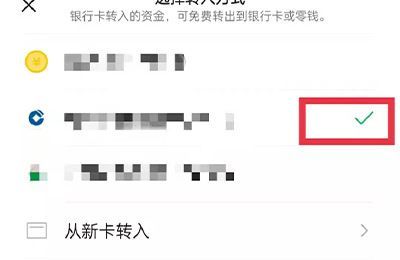 存折的錢怎么轉到微信