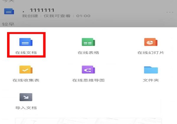 qq共享文檔怎么弄