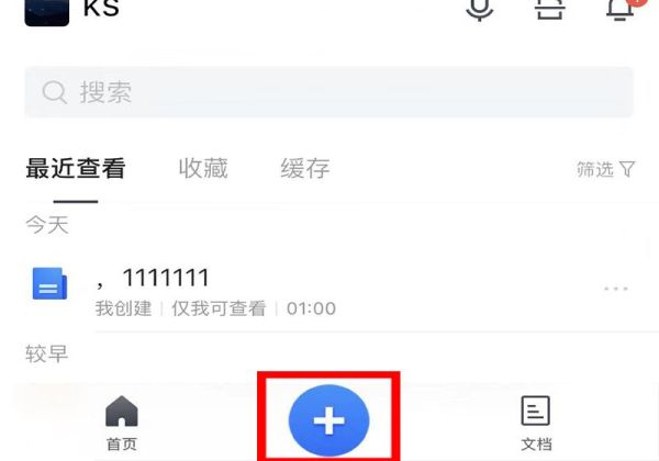 qq共享文檔怎么弄