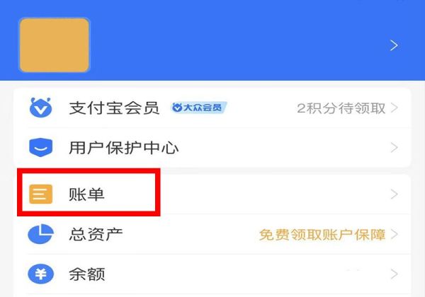 支付寶收款記錄怎么永久刪除